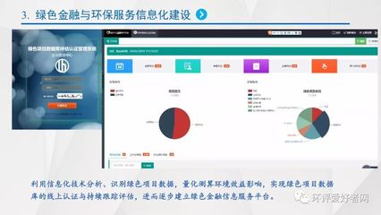 綠色金融與環保咨詢信息化建設 環境評價行業發展的雙輪驅動