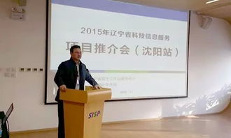 共同發力，讓科技創新成為企業核心競爭力——2015年遼寧省科技信息服務項目推介會（沈陽站）在園區成功舉辦